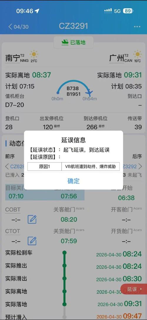 南航疫情杭州最新消息,航班延迟、旅客影响与政府应对