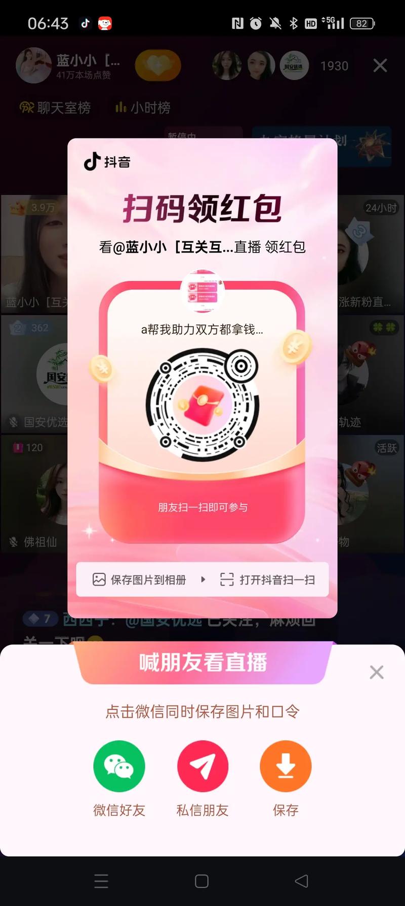 抖音split红包+dy自助下单,让你APP销量翻倍,提升用户粘性!