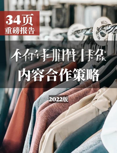 服装行业，从战略规划到运营优化，让品牌走得更远