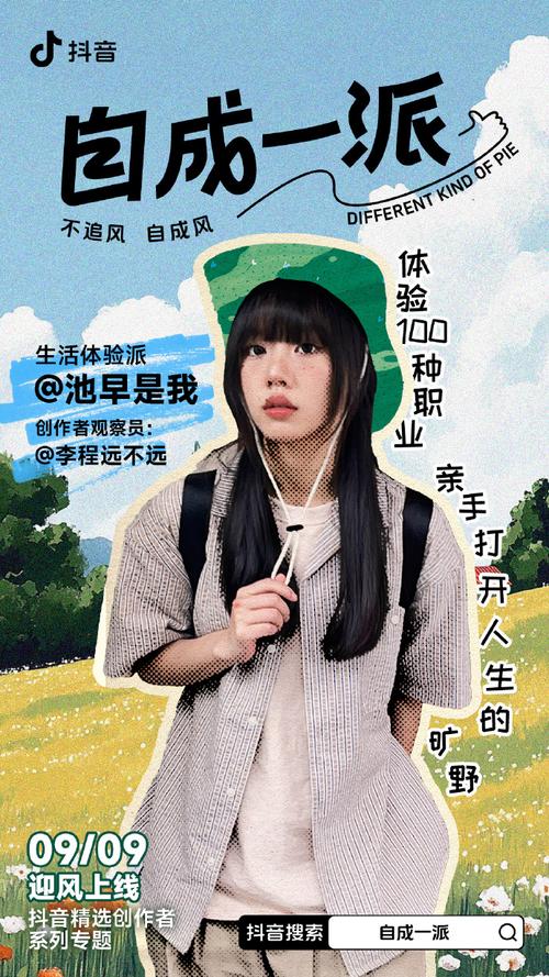 自媒体作者角色设定,从零开始,赢取流量与认可
