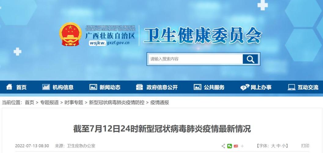 北海疫情最新消息，你了解了吗？