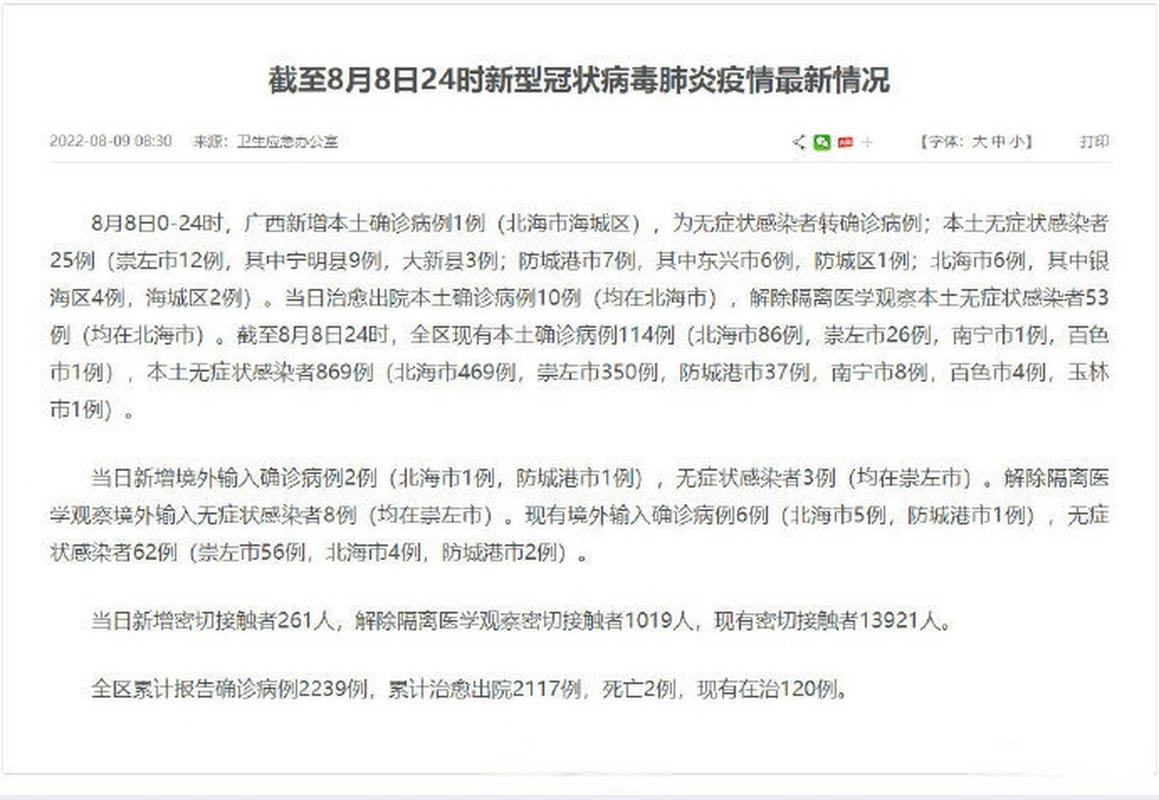 北海疫情最新消息,你了解了吗?