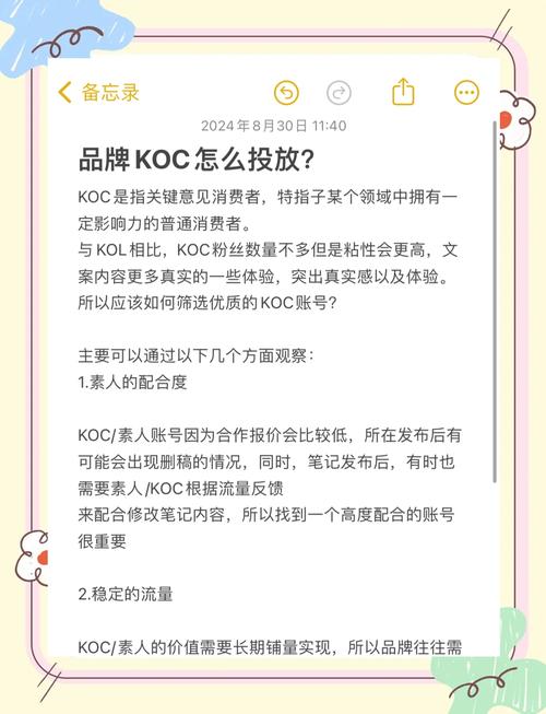 一、选择合适的KOL,让内容有深度