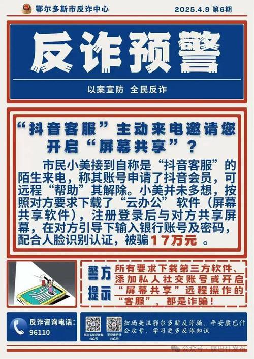 预防诈骗，刷抖音快手得分