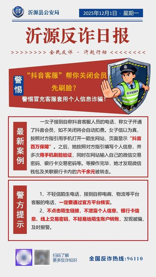 预防诈骗,刷抖音快手得分