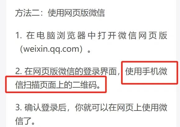 常见微信登录电脑方法