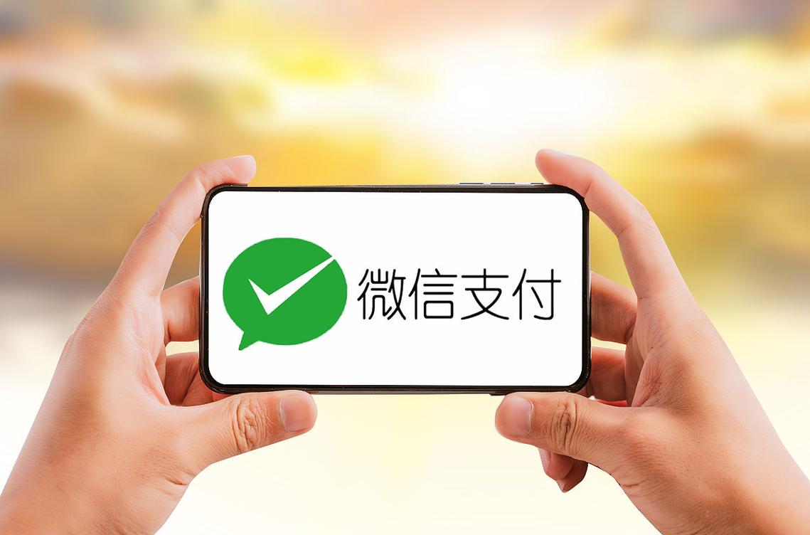 微信支付刷赞，让支付更高效，提升消费体验