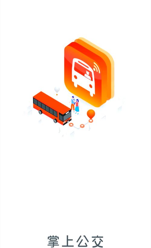 上海公共网络app，你的出行导航，更智能的选择