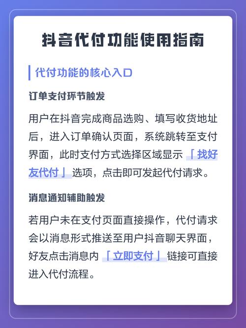 抖音双击鞋，支付功能的神操作，代付功能的全解