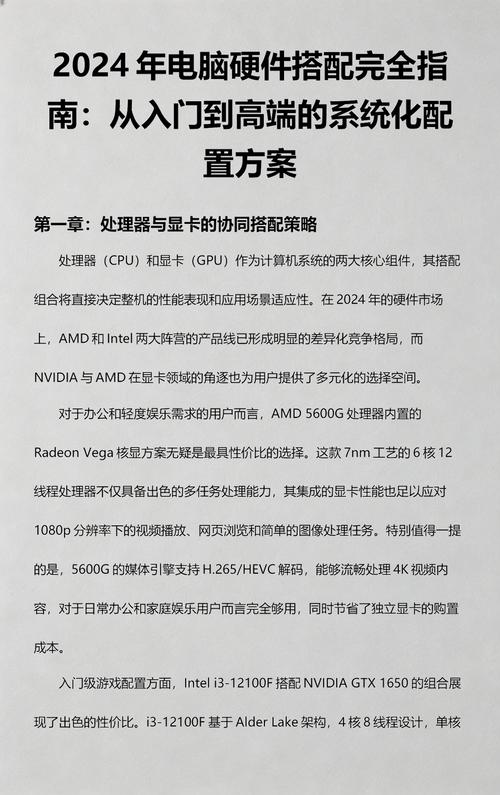 电脑配置指南,从基础到高级