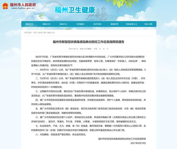 福州疫情最新消息,疫情近期发展现状分析