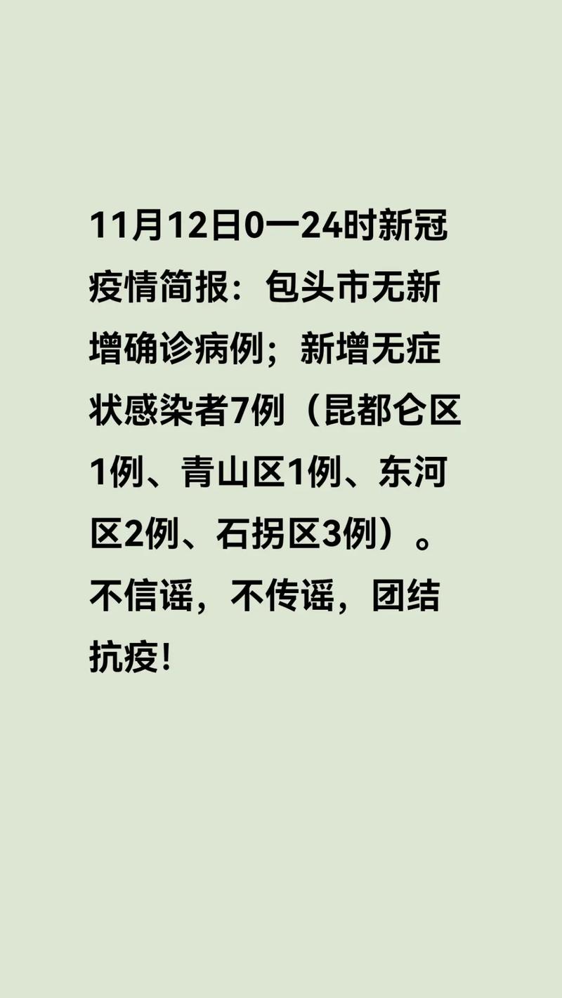 包头疫情最新消息来了！