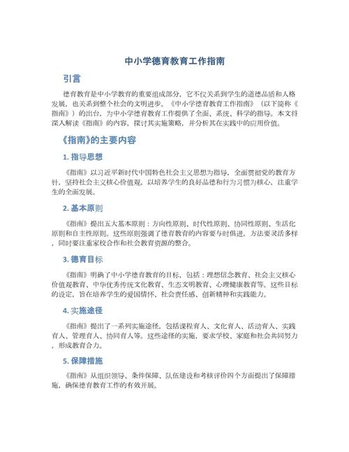 指南或教学形式