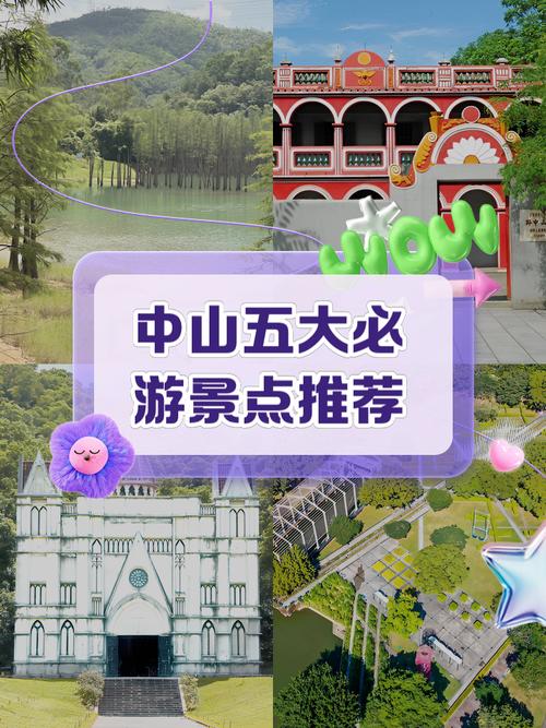 中山旅游，如何让旅游城市焕发新生？