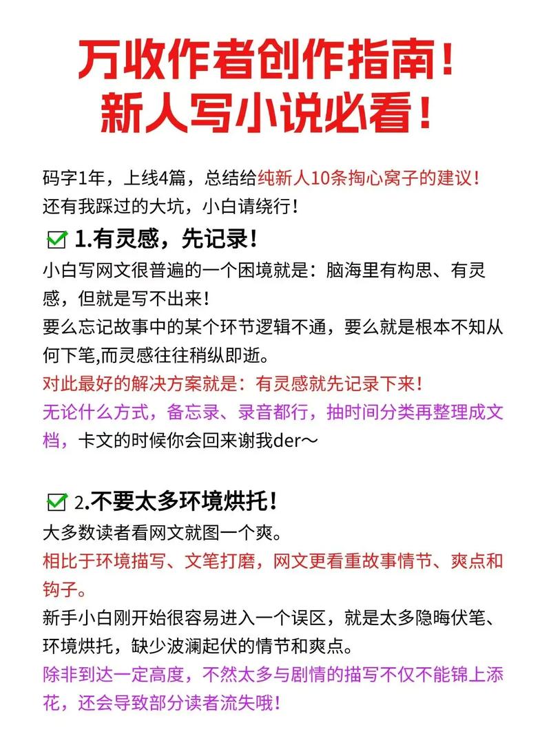 创作必看指南