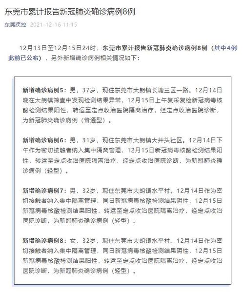 东莞疫情最新消息