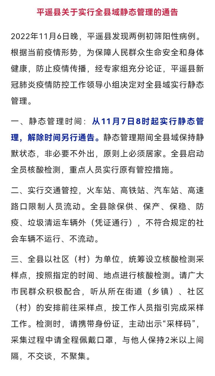 平遥疫情最新消息通告