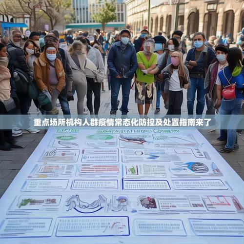 福建疫情，防控指南与应对策略