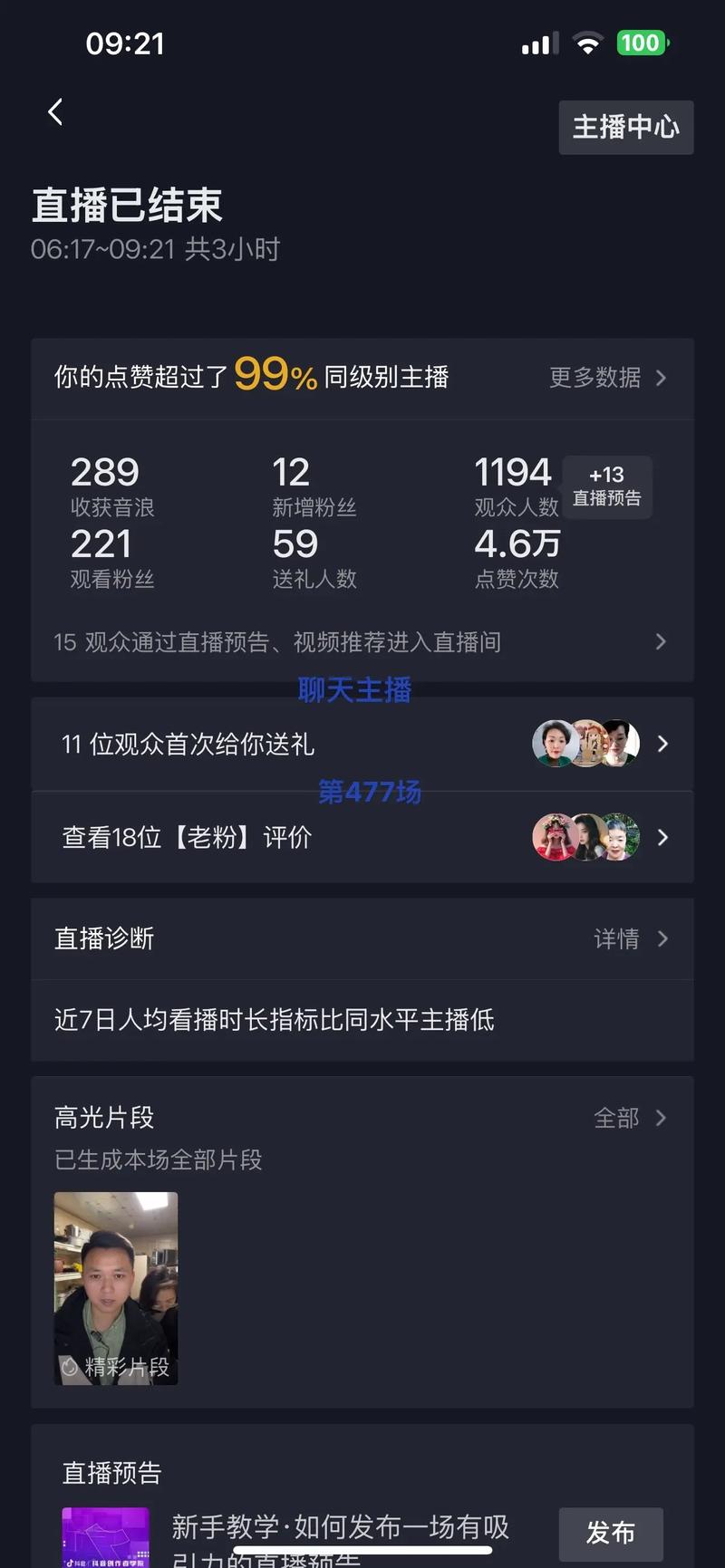 抖音直播间，真实浏览量与解封代网的双重困境