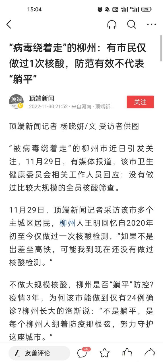 柳州疫情最新消息,你必须知道的!