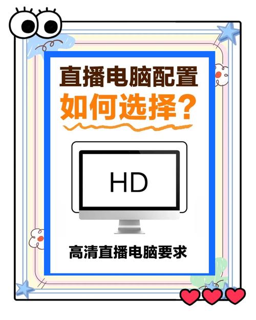 如何制作高质量的直播内容,直播电脑配置指南