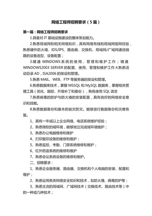 东营网络公司招聘指南