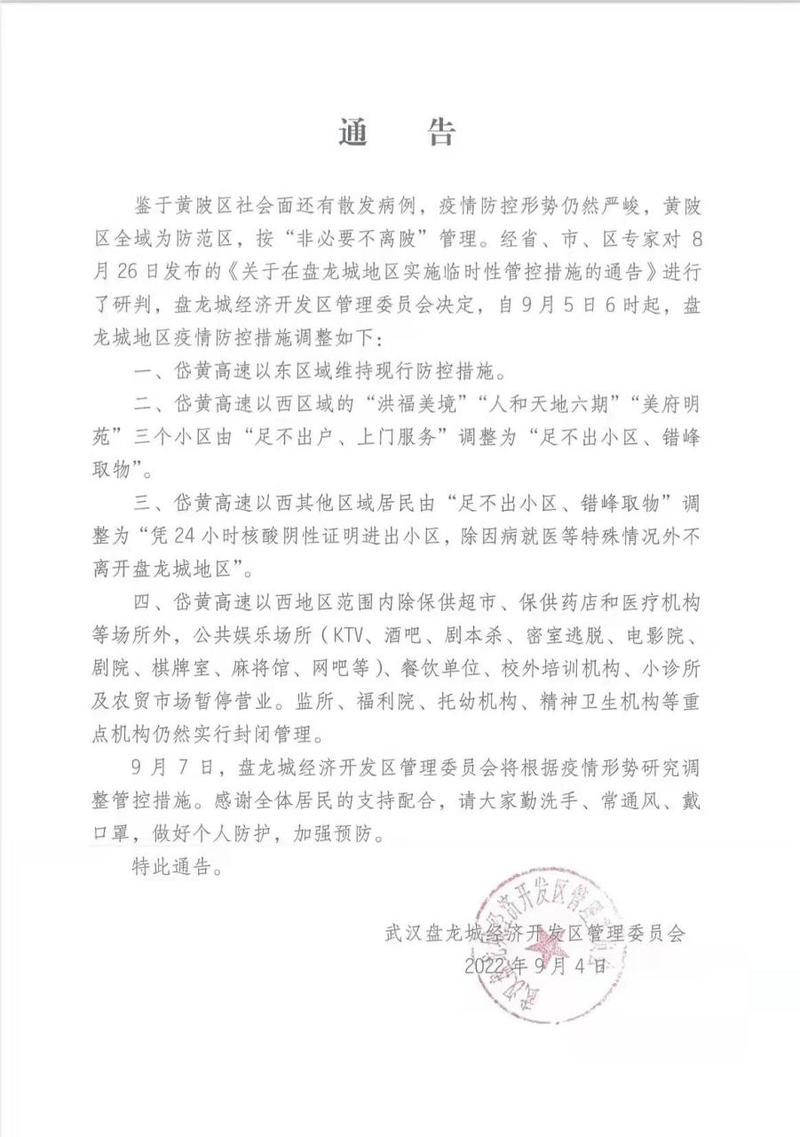 武汉重点区域疫情防控指南