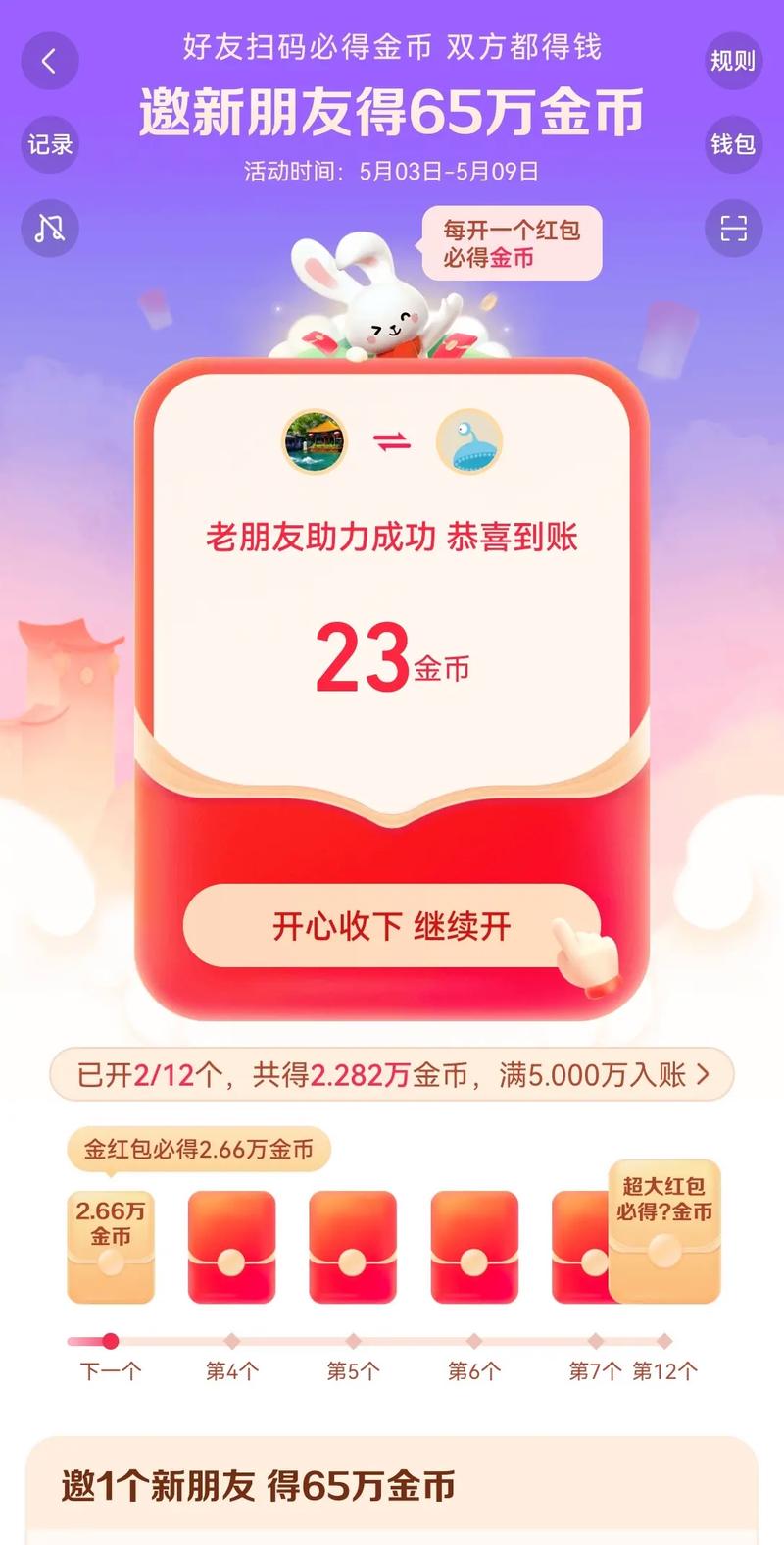 灵感之光，利用抖音红包链接高效获取用户资源