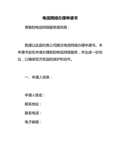 部门网站建设申请