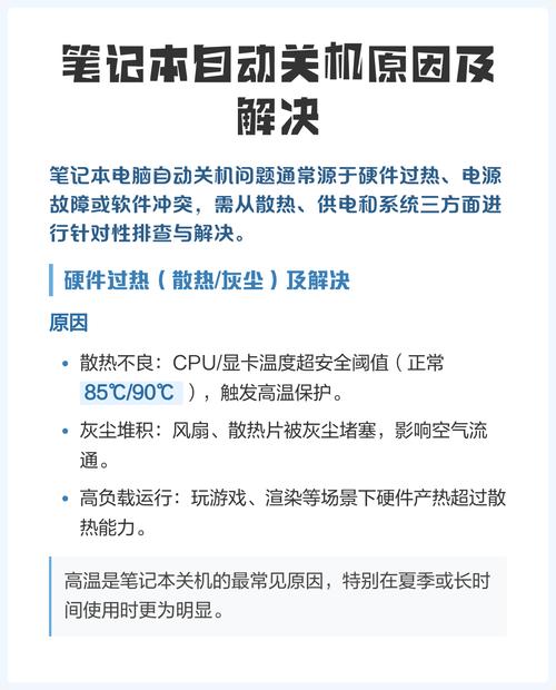 一、电脑自动关机的原因