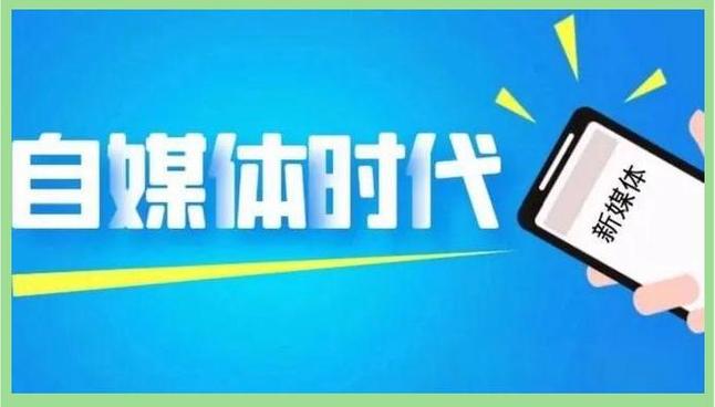 自媒体作者角色设定，打造价值传递的桥梁