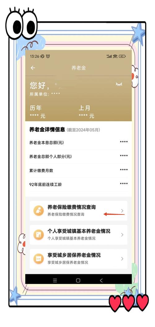 电脑管家与社保电脑号查询