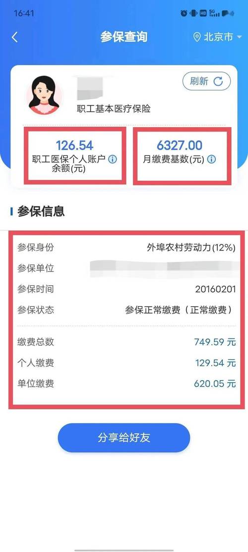电脑管家与社保电脑号查询