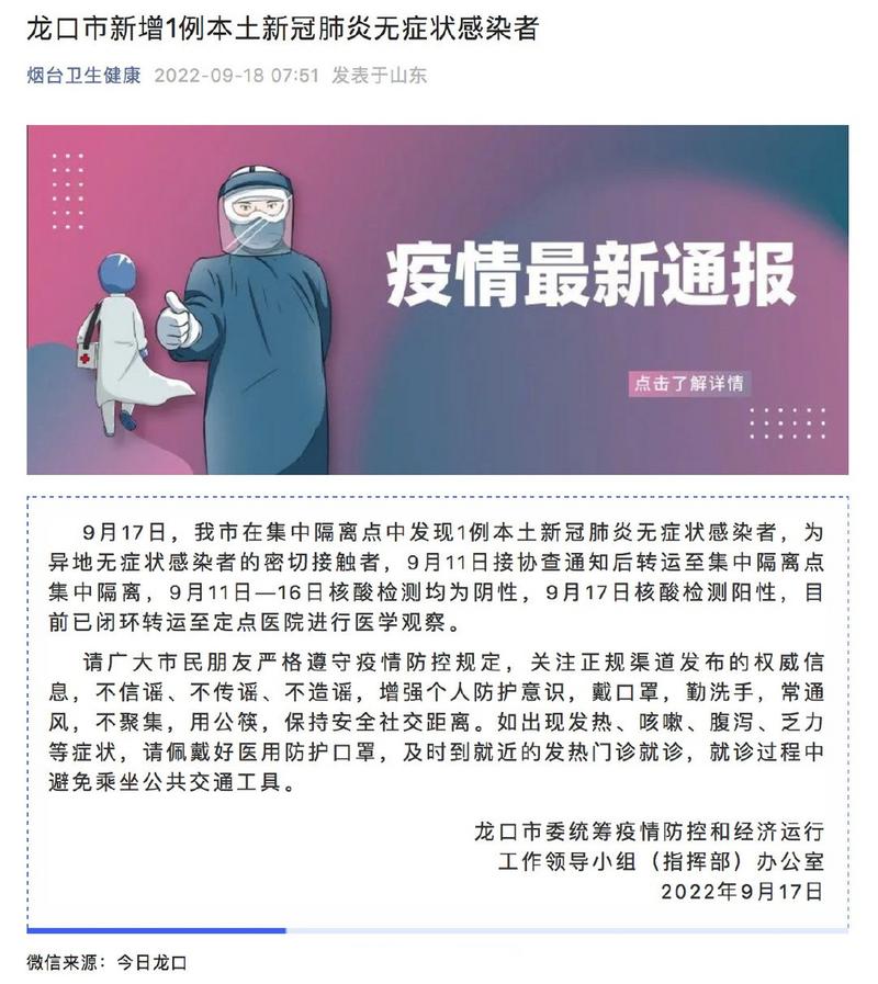 龙口疫情最新消息，防控措施与社会反响