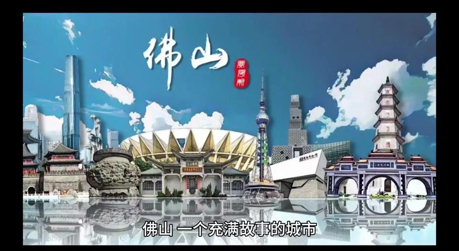网络佛山,城市与文化交融的奇迹