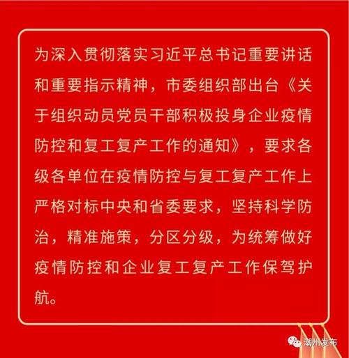 潮州疫情直播指南,了解最新动态,助力疫情防控