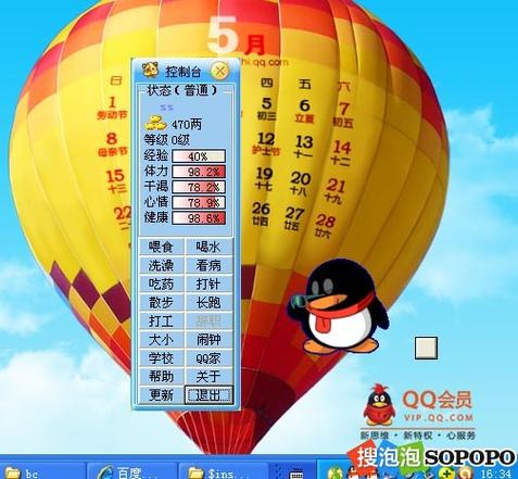 电脑版的电脑宝贝,让QQ更像家里的电脑