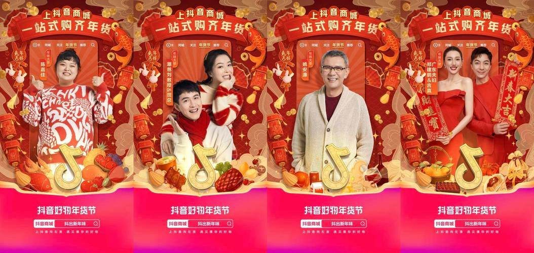 1.抖音年味购物,如何利用年货购物模式获取流量
