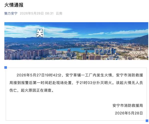 安宁市疫情最新动态，警示ary 市区值得关注