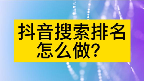 如何用抖音秒刷赞获取高转化率？这些关键词一定要记牢！
