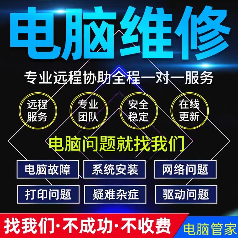 电脑维修之家，让电脑更健康更长久！