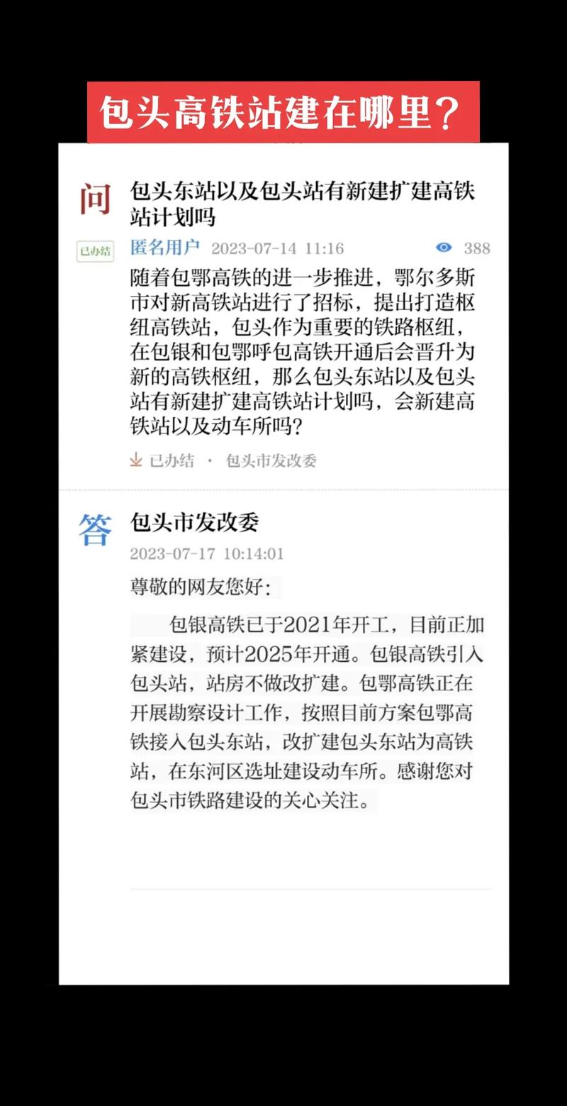 什么是包头站建设？