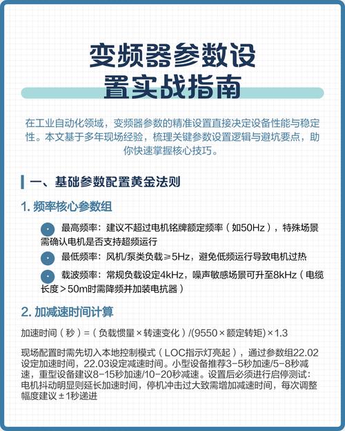 设备配置指南，高效设置小技巧