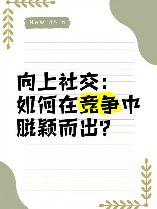 如何在竞争激烈的网站市场中脱颖而出—SEO优化的终极指南