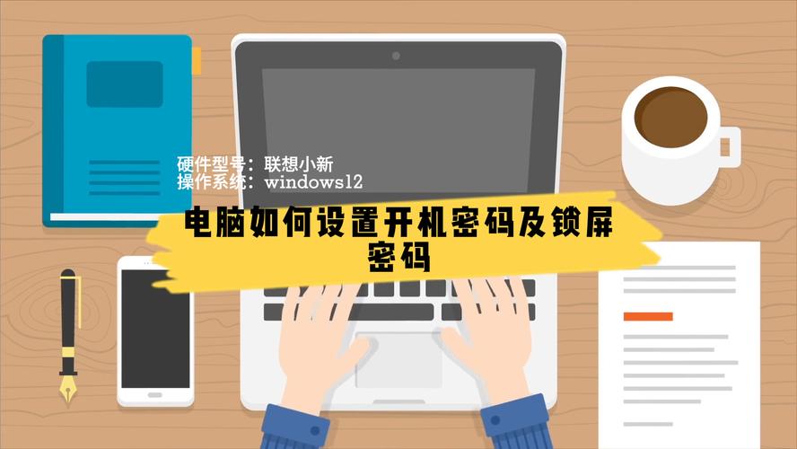 如何设置联想平板电脑的开机密码?指南与步骤解析
