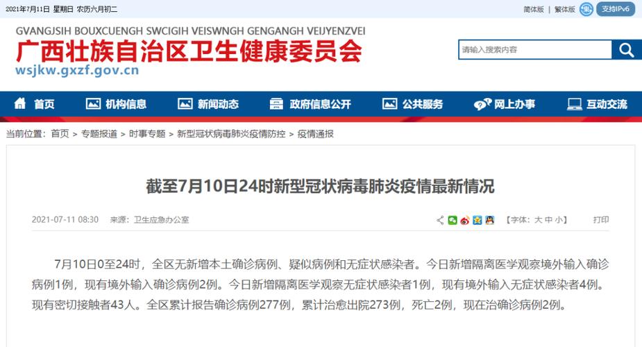 广西疫情最新消息,通俗易懂,重点突出