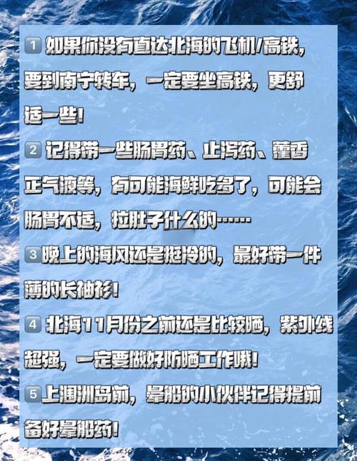 北海酒席疫情最新消息，活动安排、游客限制、注意事项与实用建议
