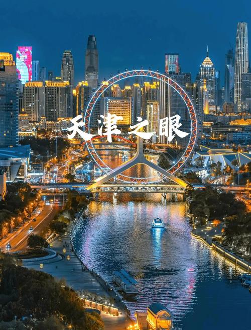 探索和平天津的现代化城市化新篇章