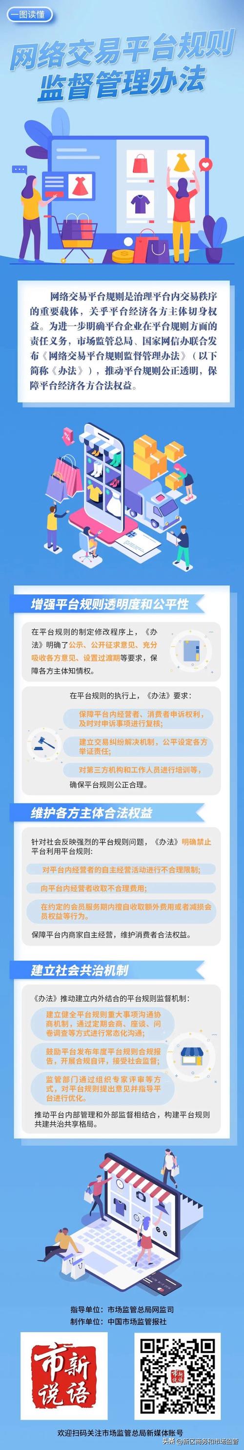 网站运营中的刷屏与自动下单，抖音背后的法律与合规