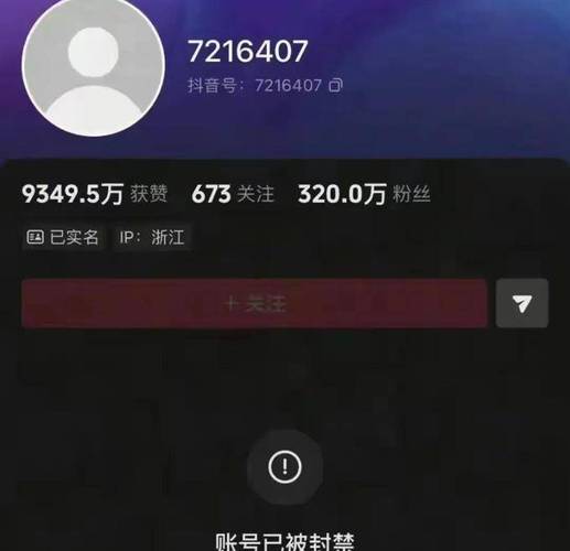抖音双击免费后播放量会封号,抖音封号时间到底多久?